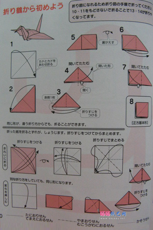 山田胜久手工折纸蜻蜓的详细方法步骤