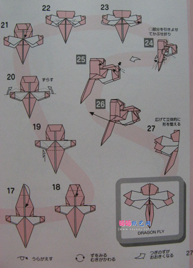 山田胜久手工折纸蜻蜓的详细方法步骤