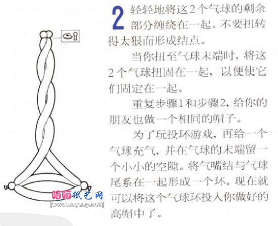 好玩的环形高帽气球造型制作教程图片步骤2-www.saybb.net