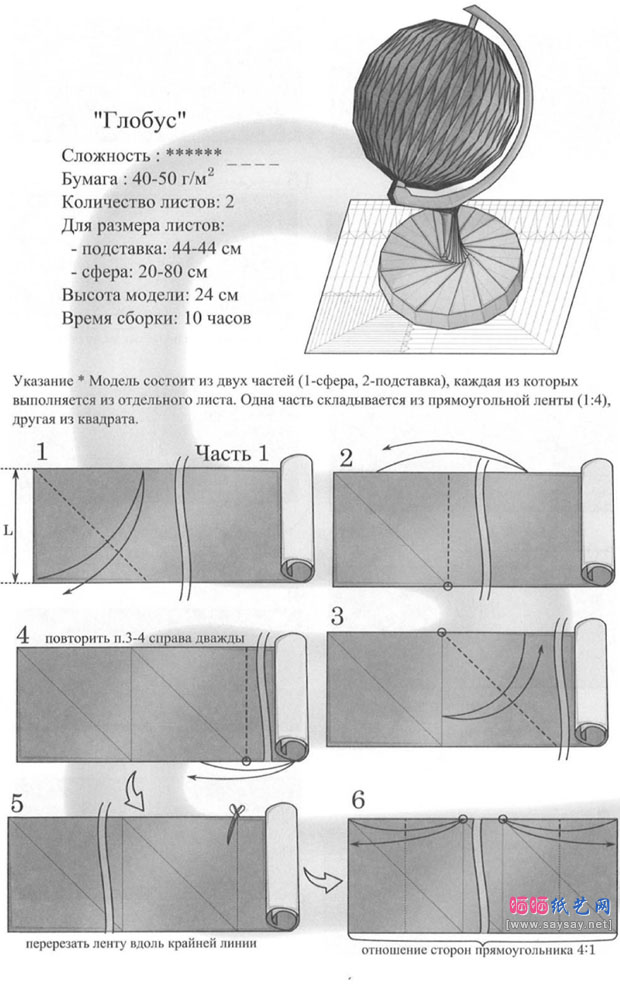 安德烈手工折纸地球仪的折法图谱教程
