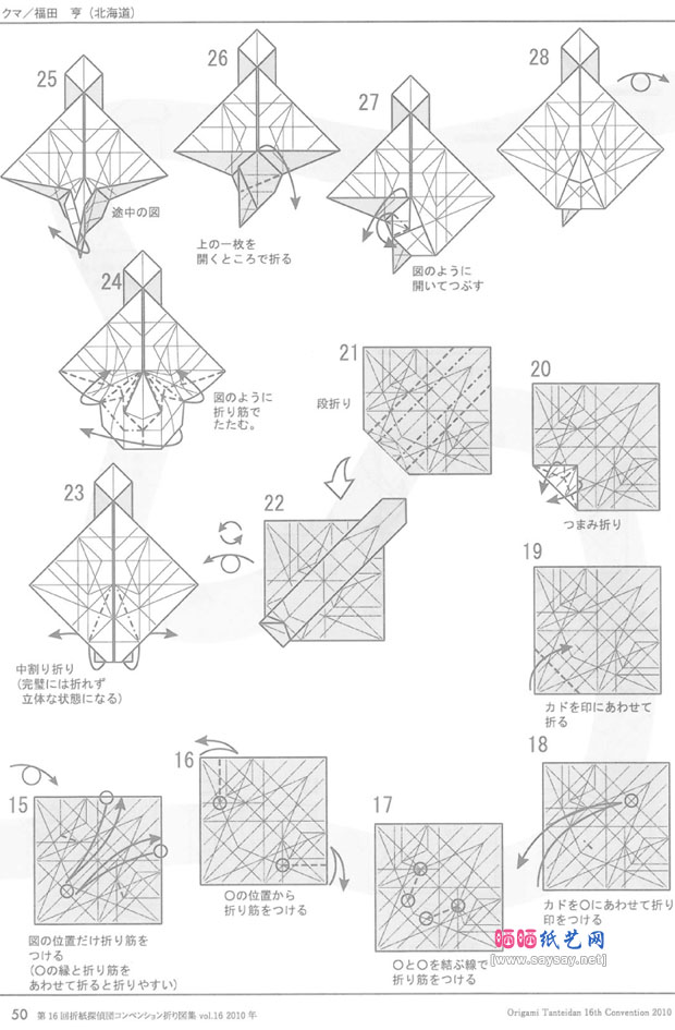 福田亨的复杂手工折纸熊的折法教程图片步骤2