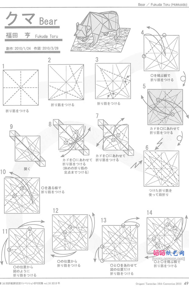 福田亨的复杂手工折纸熊的折法教程图片步骤1