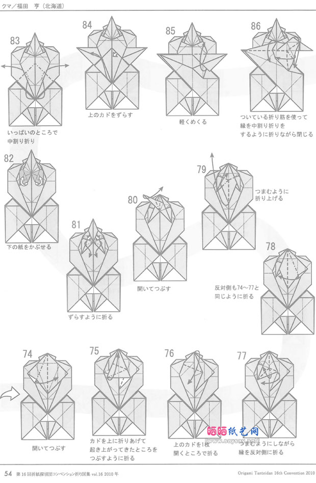福田亨的复杂手工折纸熊的折法教程图片步骤6