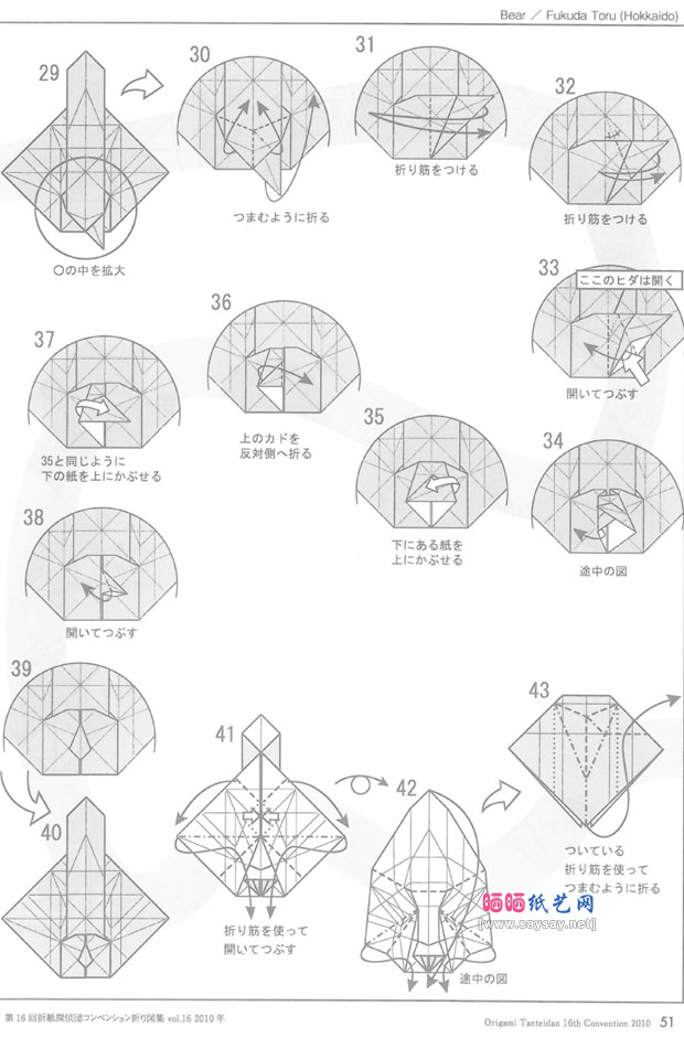 福田亨的复杂手工折纸熊的折法教程图片步骤3