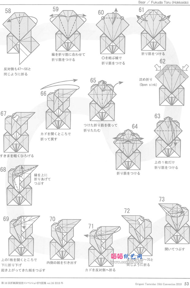 福田亨的复杂手工折纸熊的折法教程图片步骤5