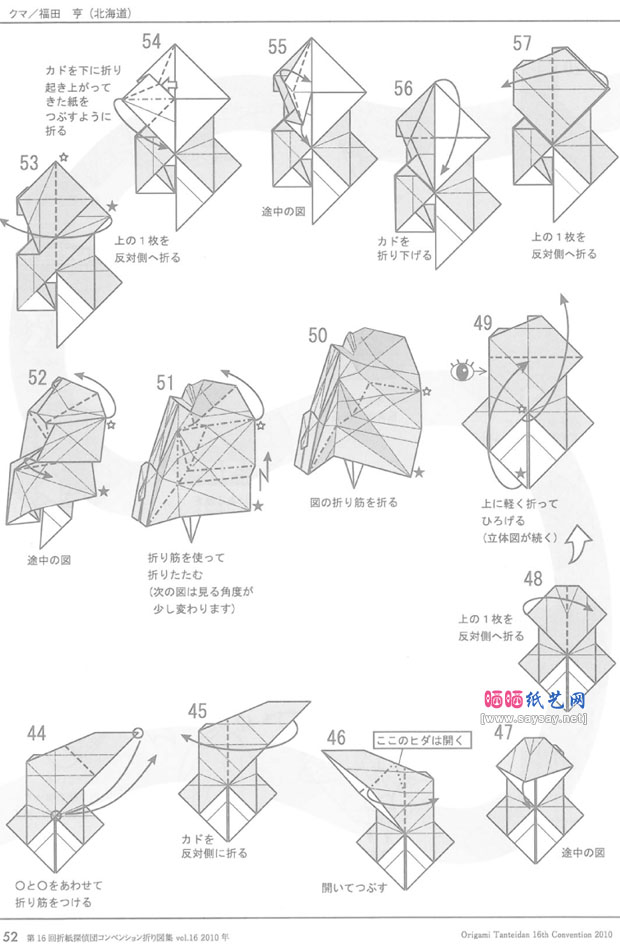 福田亨的复杂手工折纸熊的折法教程图片步骤4