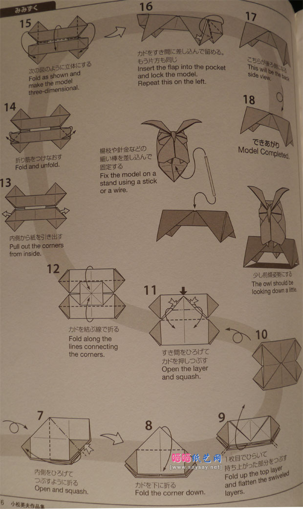 小松英夫的手工折纸带支架猫头鹰的折法图谱教程