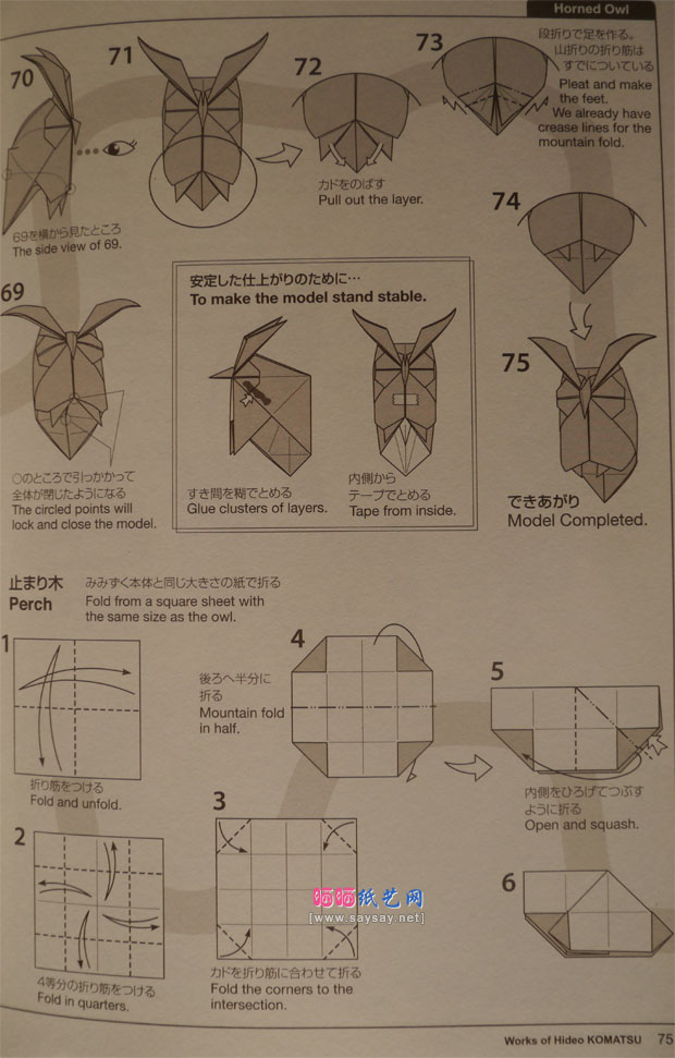 小松英夫的手工折纸带支架猫头鹰的折法图谱教程