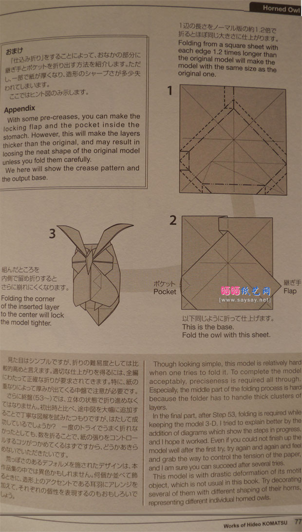 小松英夫的手工折纸带支架猫头鹰的折法图谱教程