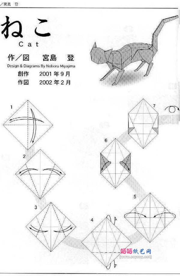 宫岛登手工折纸小猫的折法图谱教程