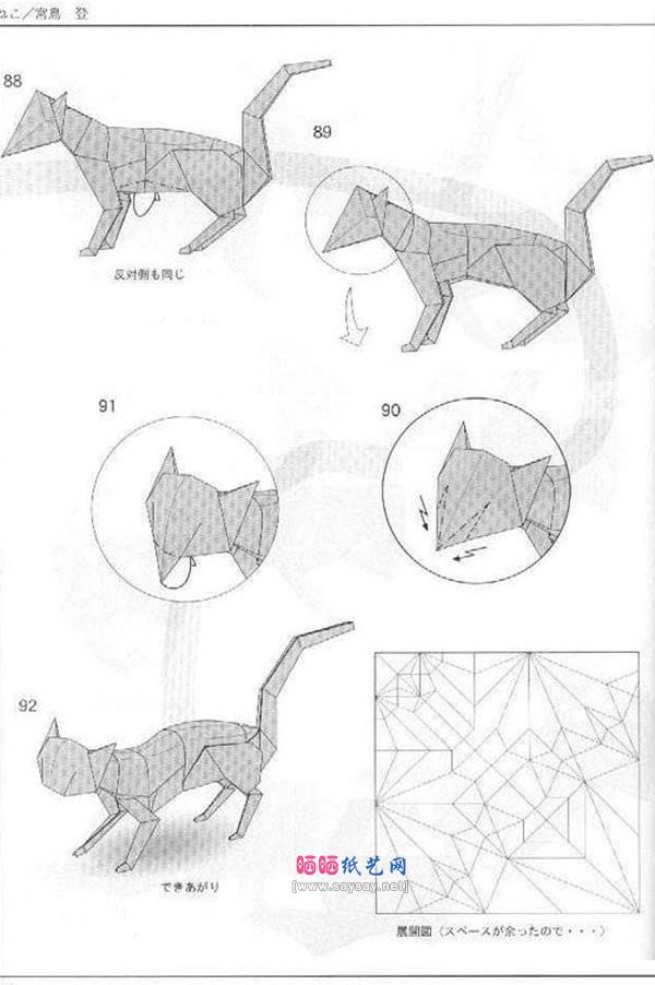 宫岛登手工折纸小猫的折法图谱教程