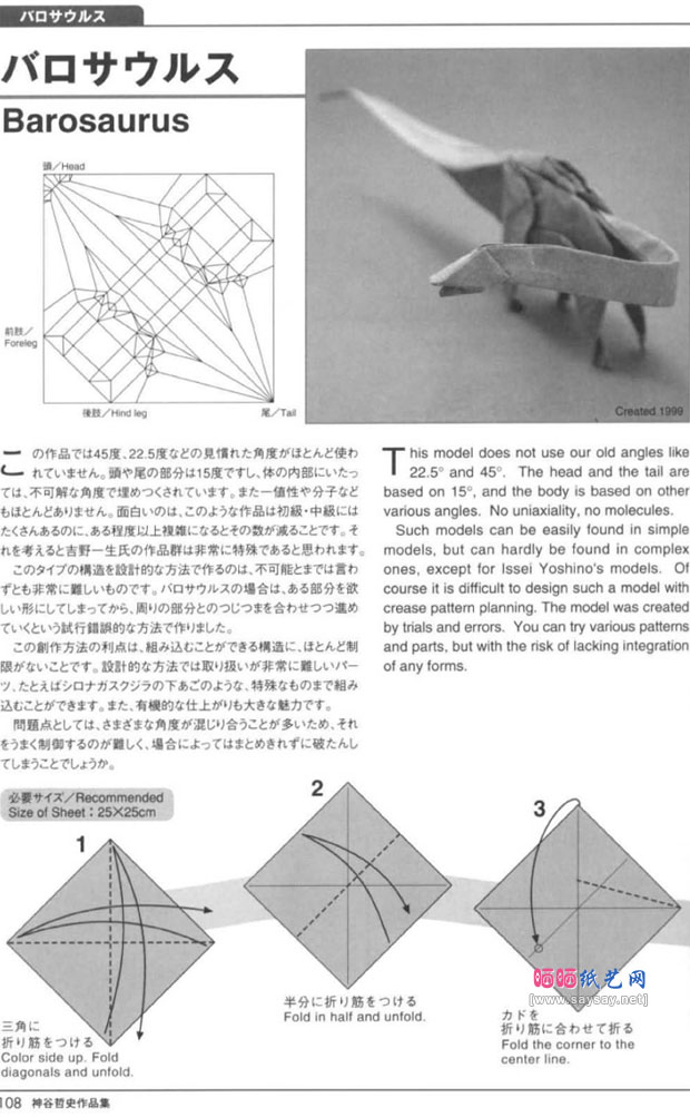 重龙手工折纸图谱教程图片步骤3