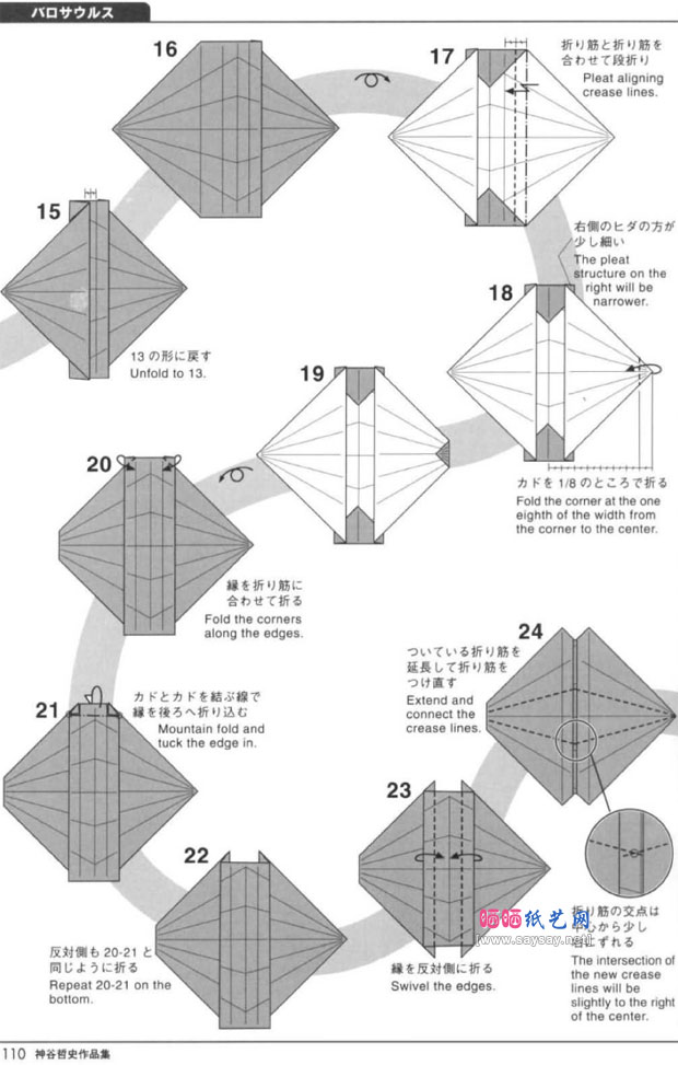 重龙手工折纸图谱教程图片步骤5