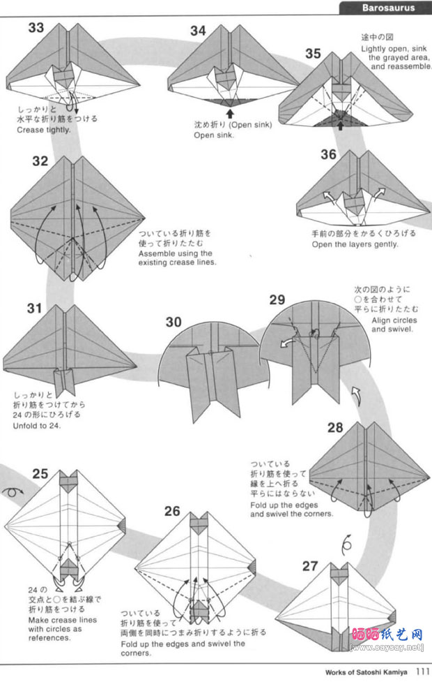 重龙手工折纸图谱教程图片步骤6