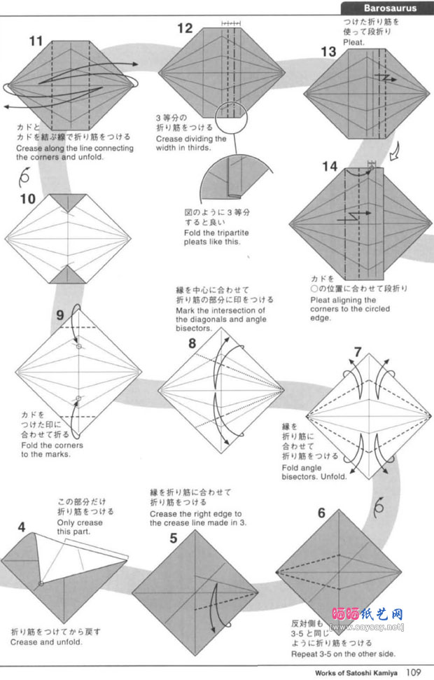 重龙手工折纸图谱教程图片步骤4