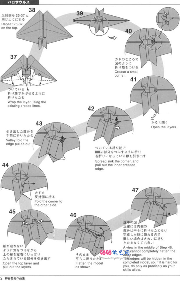 重龙手工折纸图谱教程图片步骤7