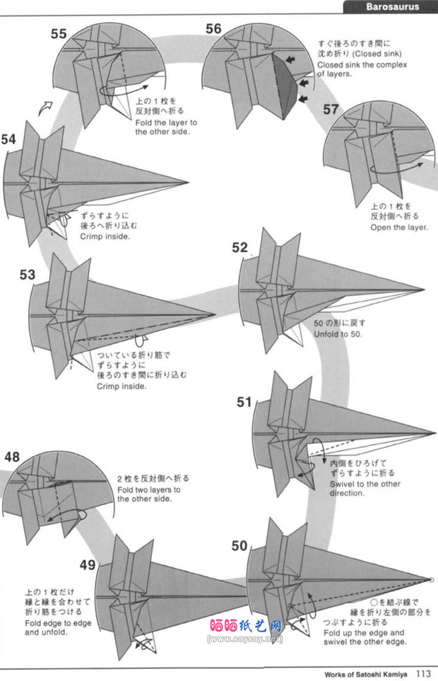 重龙手工折纸图谱教程图片步骤8