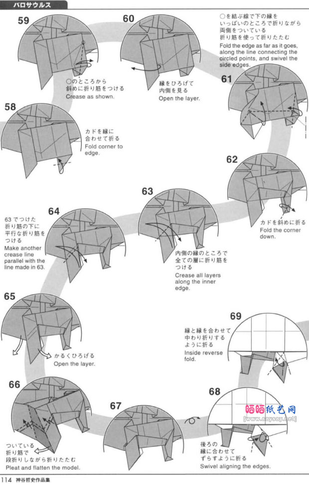 重龙手工折纸图谱教程图片步骤9