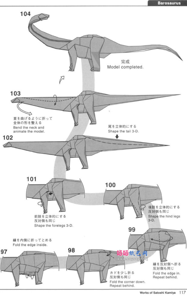重龙手工折纸图谱教程图片步骤12
