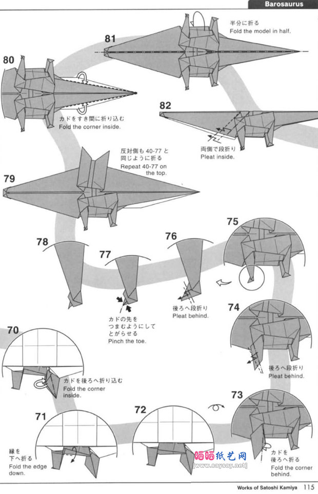 重龙手工折纸图谱教程图片步骤10
