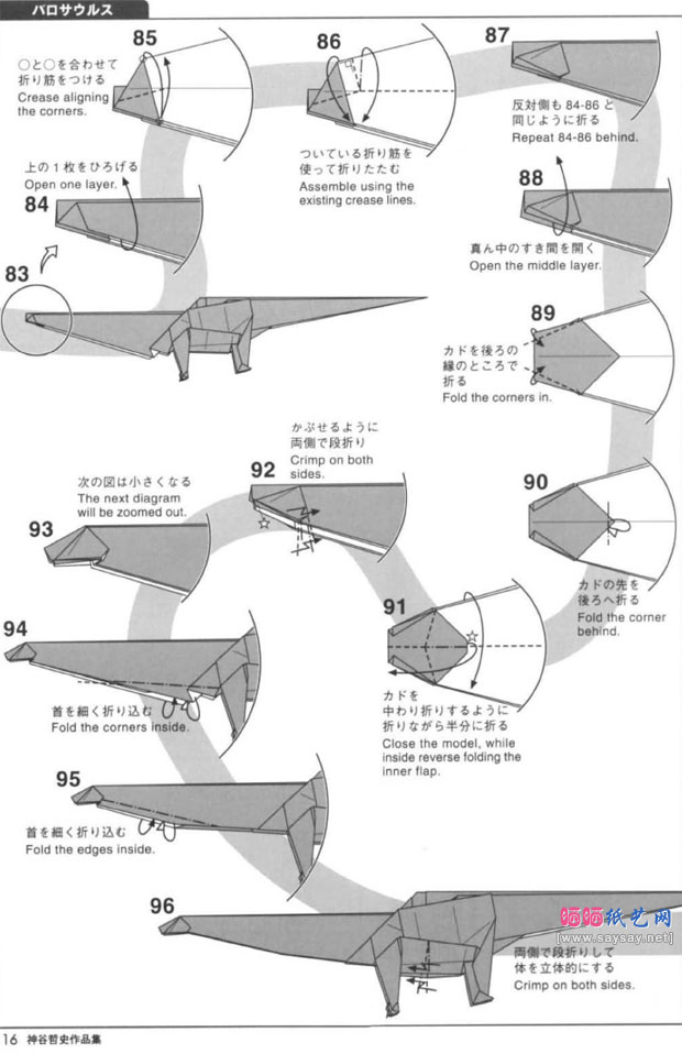 重龙手工折纸图谱教程图片步骤11