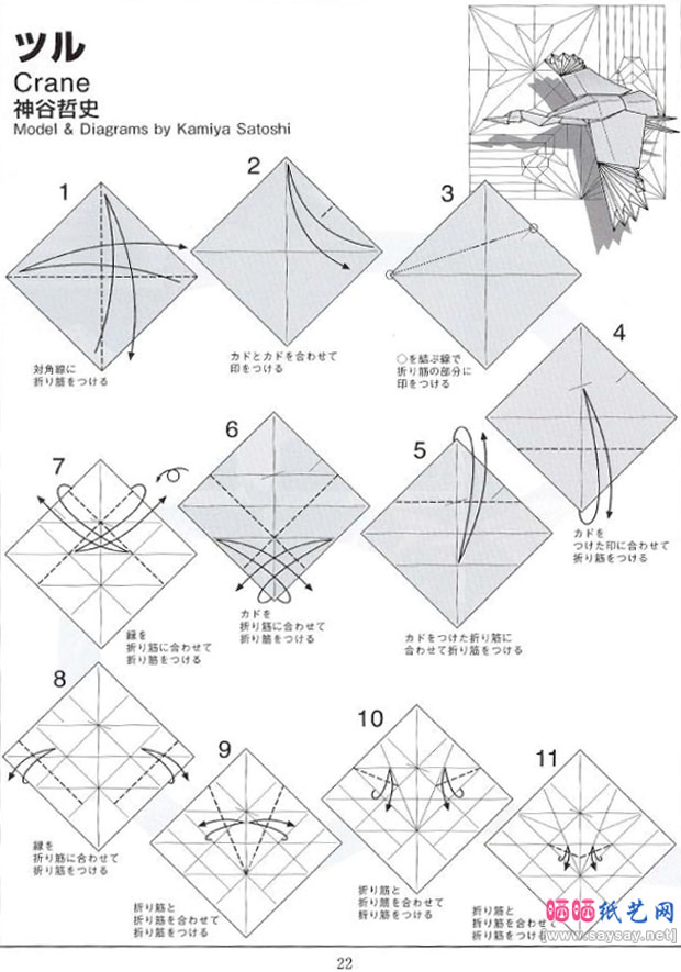 神谷哲史手工折纸仙鹤的折法图谱教程图片步骤1