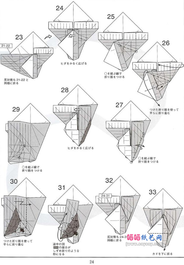 神谷哲史手工折纸仙鹤的折法图谱教程图片步骤3