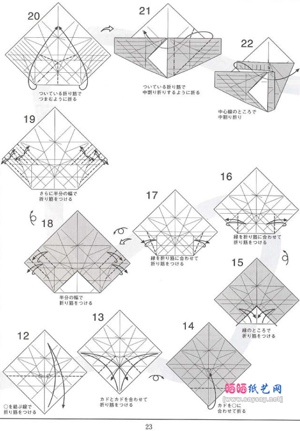 神谷哲史手工折纸仙鹤的折法图谱教程图片步骤2