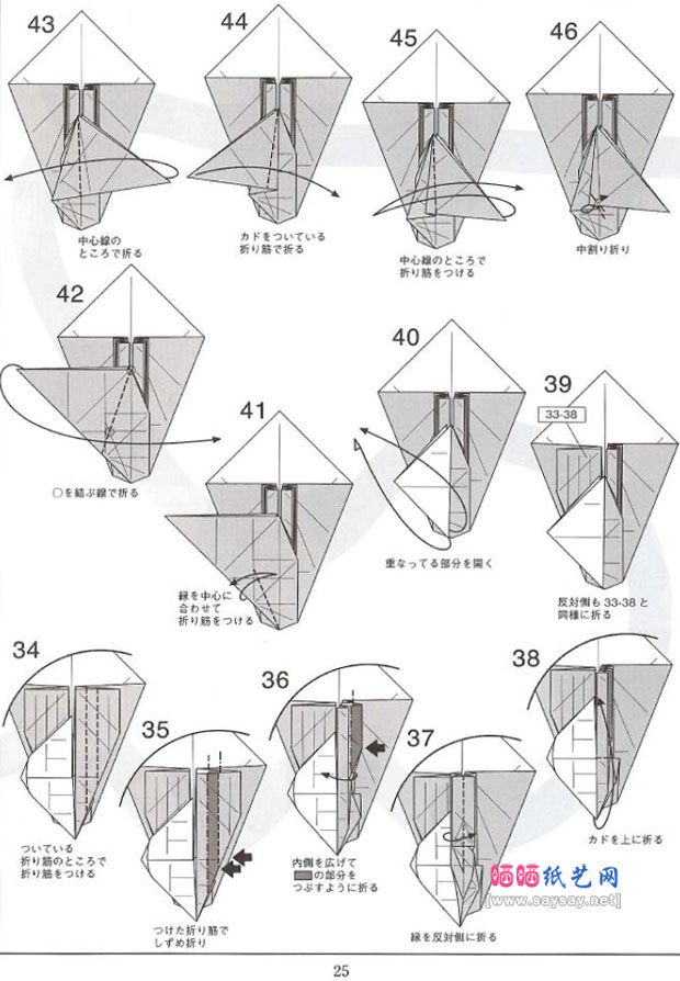 神谷哲史手工折纸仙鹤的折法图谱教程图片步骤4