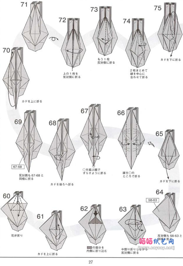 神谷哲史手工折纸仙鹤的折法图谱教程图片步骤6