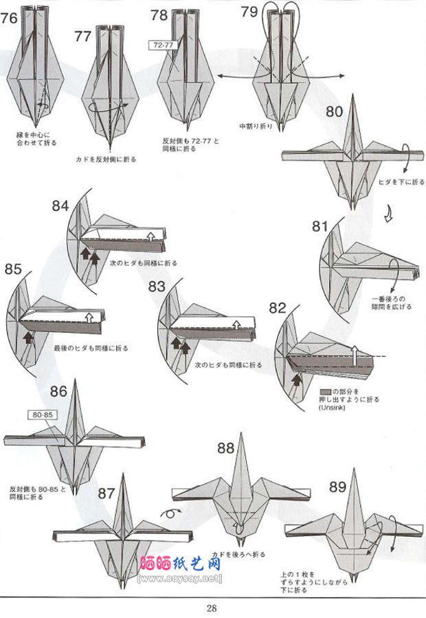 神谷哲史手工折纸仙鹤的折法图谱教程图片步骤7