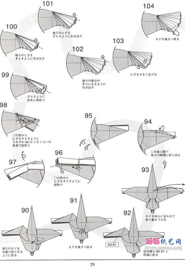 神谷哲史手工折纸仙鹤的折法图谱教程图片步骤8