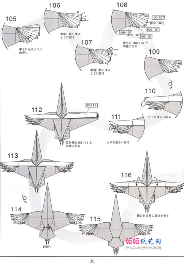 神谷哲史手工折纸仙鹤的折法图谱教程图片步骤9