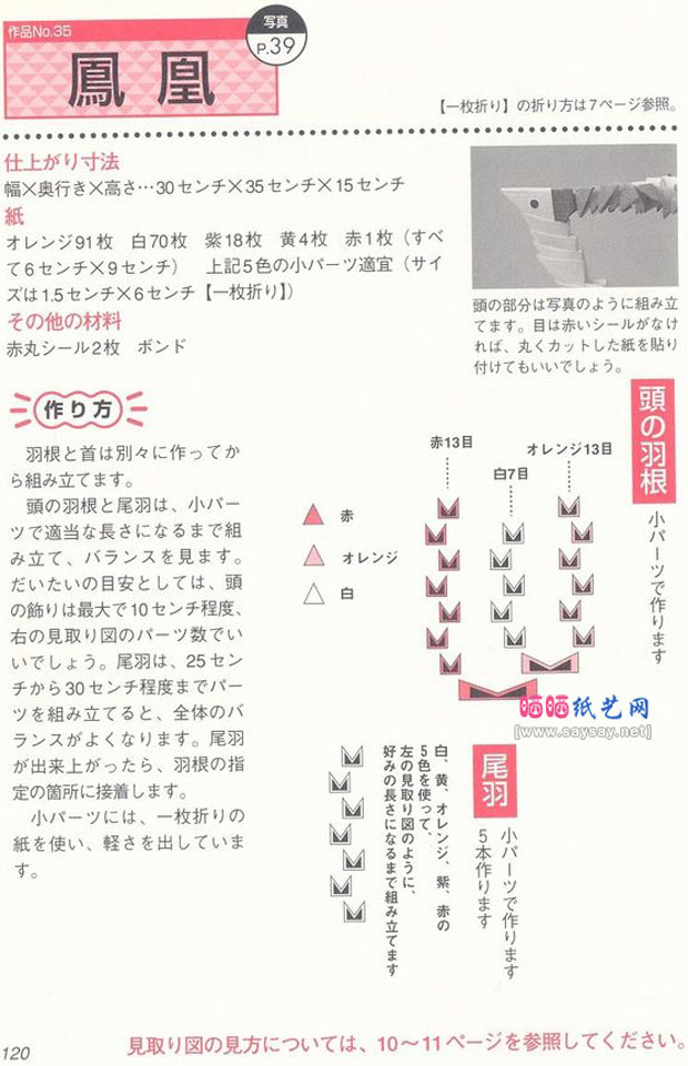 三角插精美的凤凰手工折纸教程