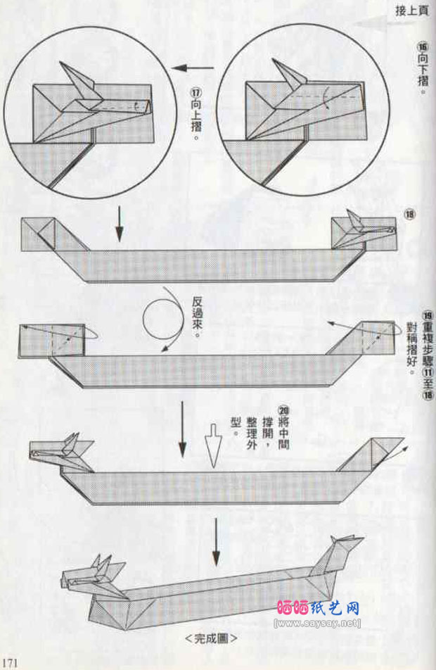 周显宗手工折纸龙舟的折法教程图片步骤4