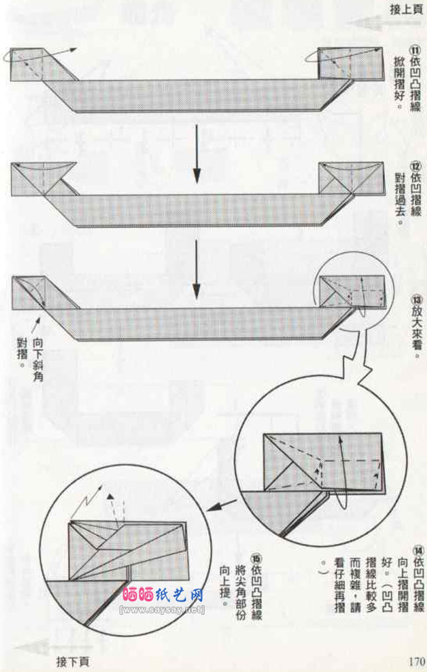 周显宗手工折纸龙舟的折法教程图片步骤3