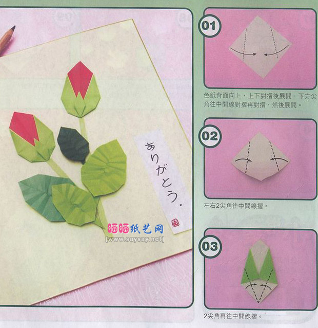 适合做卡片装饰的简单折纸玫瑰花的折法教程图片步骤1