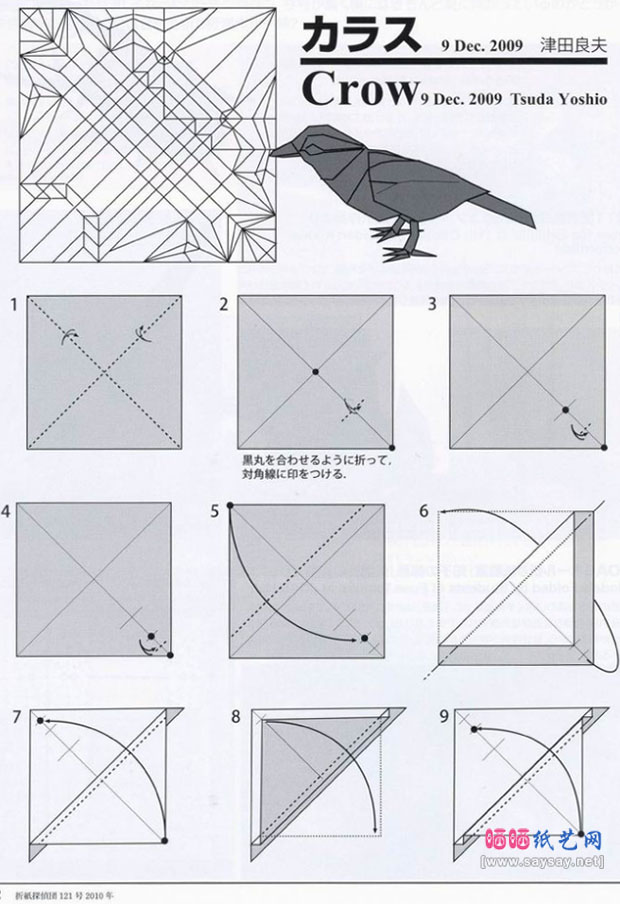 津田良夫的手工折纸乌鸦的折法图谱教程图片步骤1