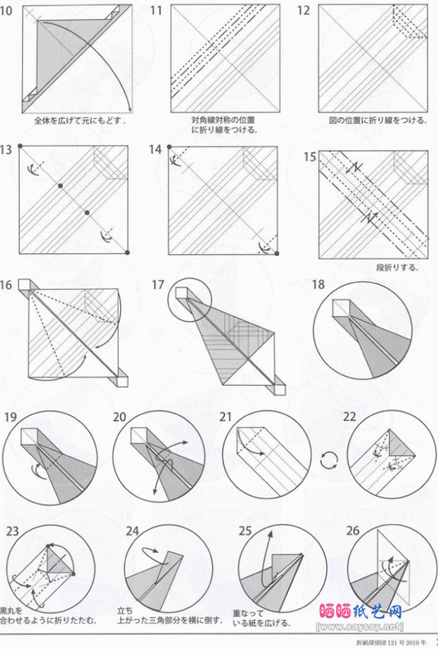 津田良夫的手工折纸乌鸦的折法图谱教程图片步骤2