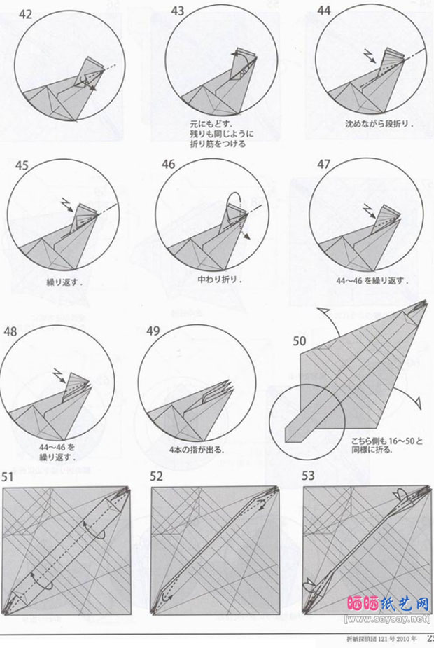 津田良夫的手工折纸乌鸦的折法图谱教程图片步骤4