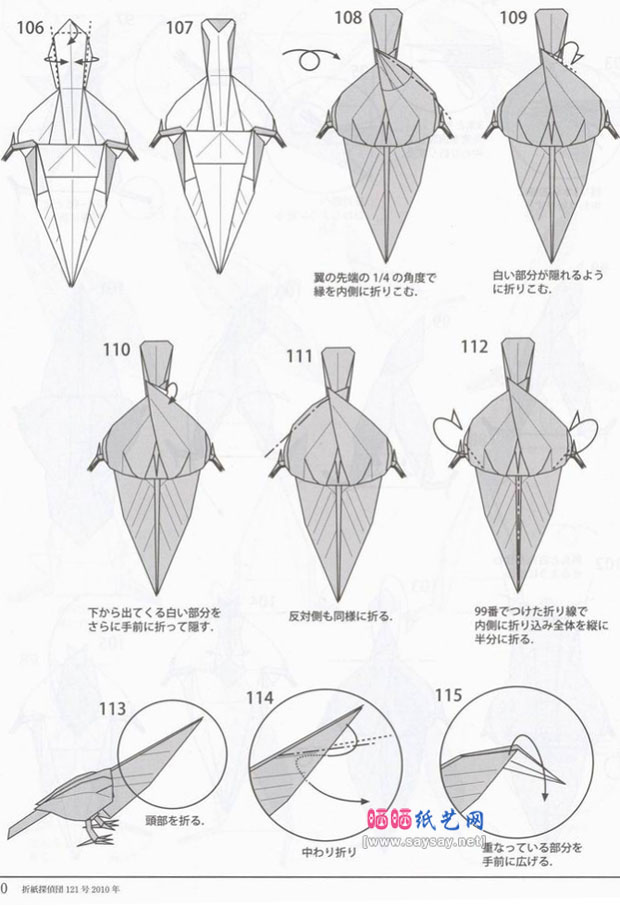 津田良夫的手工折纸乌鸦的折法图谱教程图片步骤9