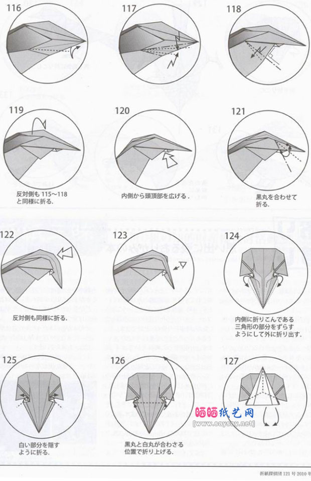 津田良夫的手工折纸乌鸦的折法图谱教程图片步骤10