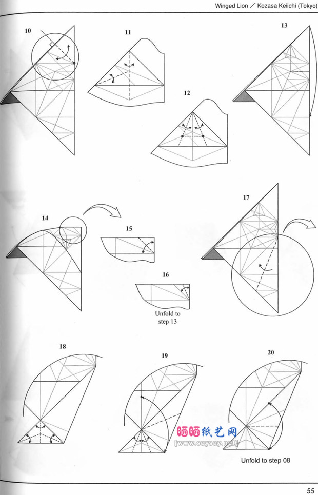 小笹径一的手工折纸飞狮的折法教程图片步骤1