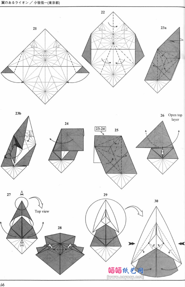 小笹径一的手工折纸飞狮的折法教程图片步骤2