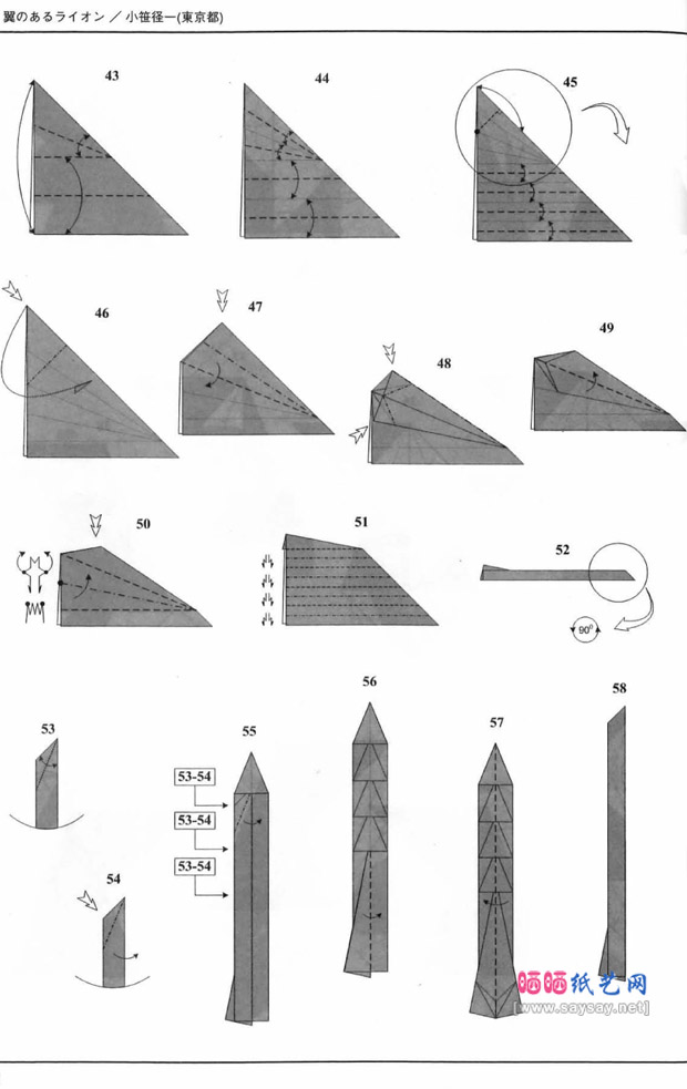 小笹径一的手工折纸飞狮的折法教程图片步骤4