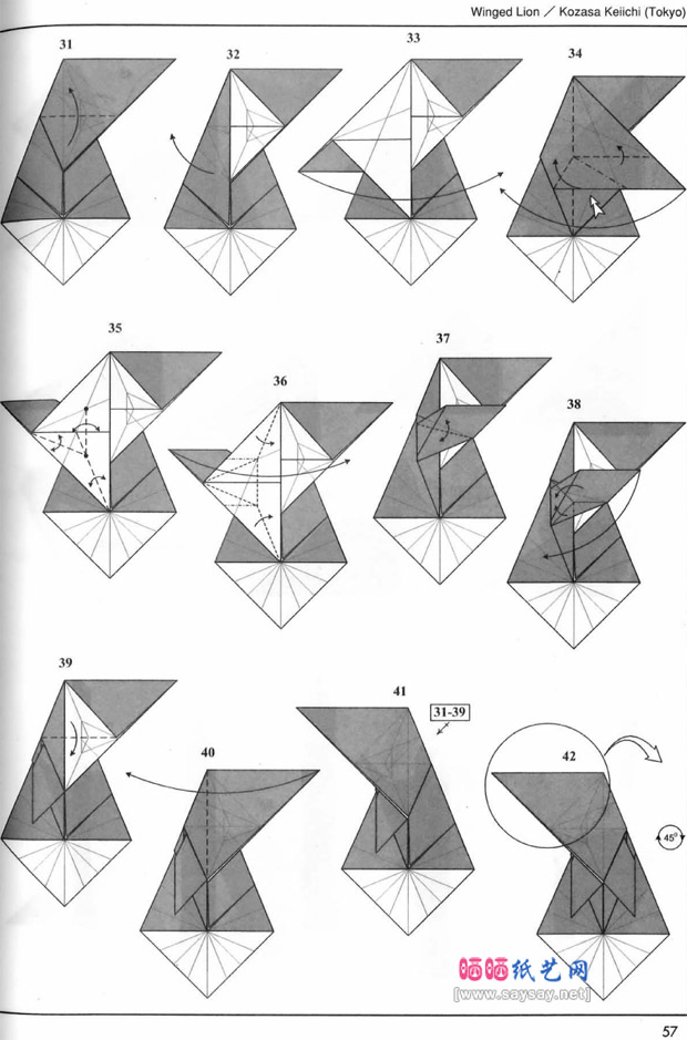 小笹径一的手工折纸飞狮的折法教程图片步骤3