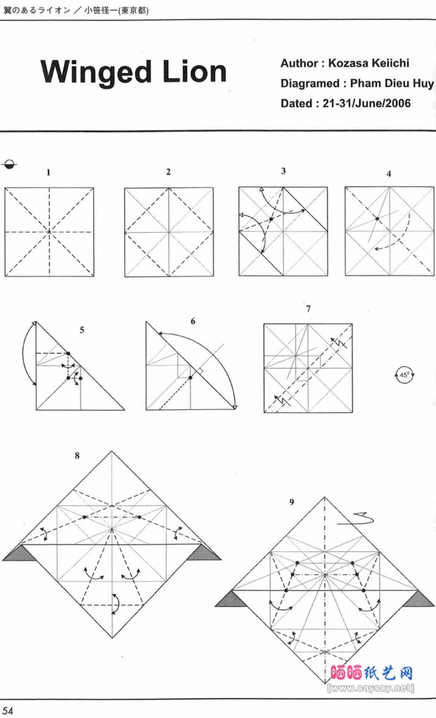 小笹径一的手工折纸飞狮的折法教程图片步骤8