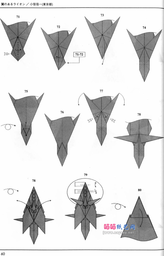 小笹径一的手工折纸飞狮的折法教程图片步骤6