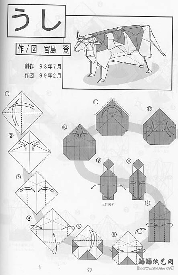 宫岛登手工折纸奶牛的折法图谱教程图片步骤1