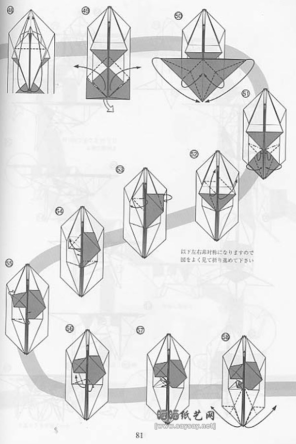 宫岛登手工折纸奶牛的折法图谱教程图片步骤5